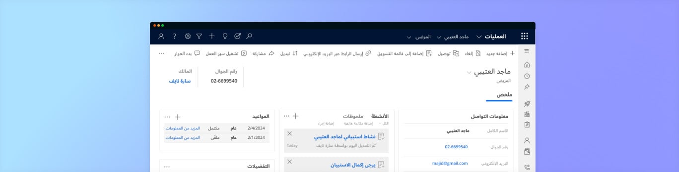 تنفيذ نظام إدارة علاقات العملاء (CRM) في الرعاية الصحية لمركز طبي وبحثي