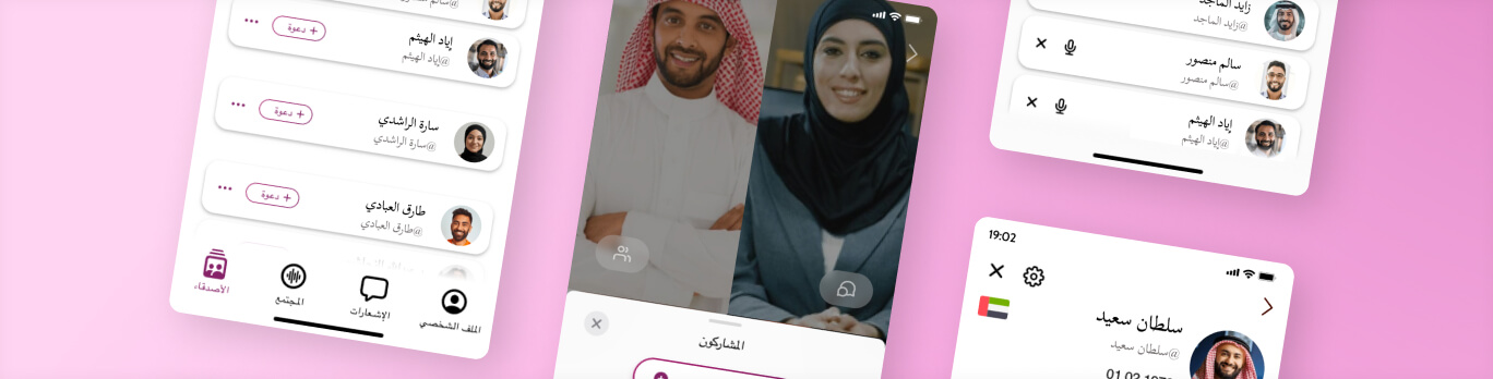 تطوير تطبيق iOS للتواصل الاجتماعي بالمحادثة عبر الفيديو لإحدى الشركات الخليجية