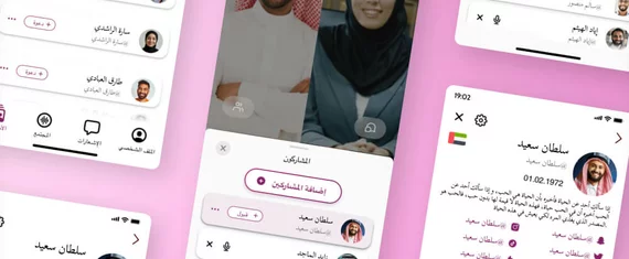 تطوير تطبيق iOS للتواصل الاجتماعي بالمحادثة عبر الفيديو لإحدى الشركات الخليجية