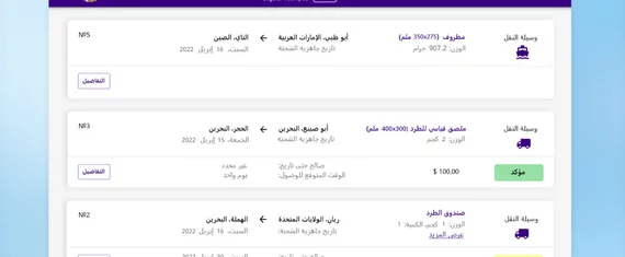 تطوير سوق إلكتروني لخدمات الشحن لشركة ديارات التجارية