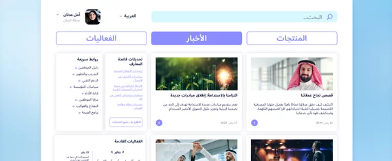 تطوير شبكة داخلية تعاونية لبنك خليجي يضم 2,000 موظف